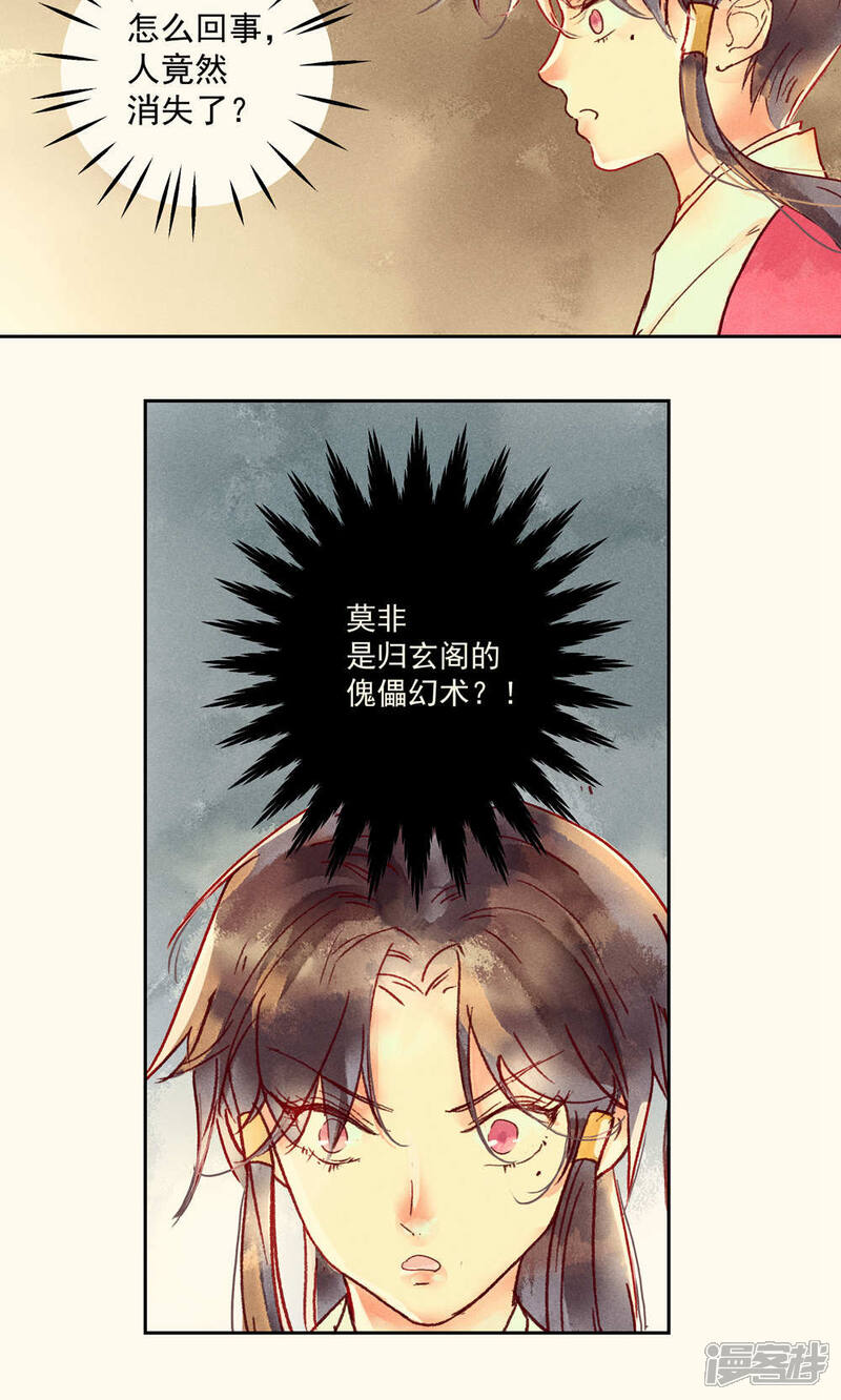 《鸾凤惊天》第33话 第32页