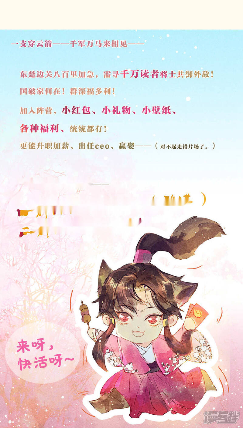 《鸾凤惊天》第33话 第33页