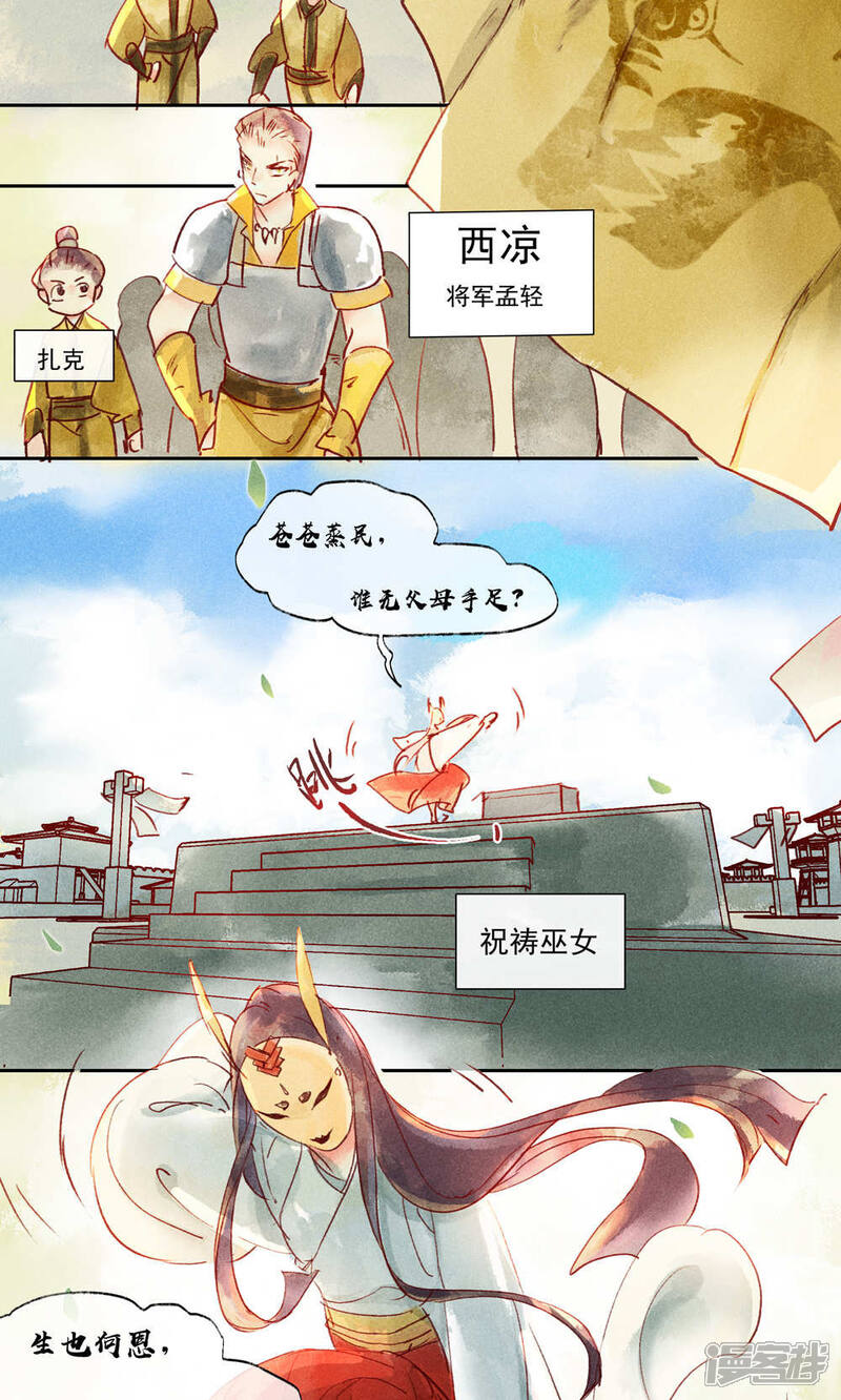 《鸾凤惊天》第33话 第3页