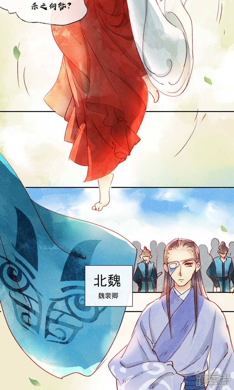 《鸾凤惊天》第33话 第4页