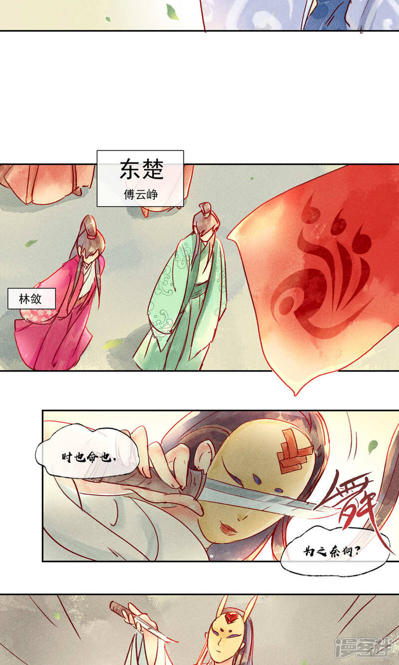 《鸾凤惊天》第33话 第5页