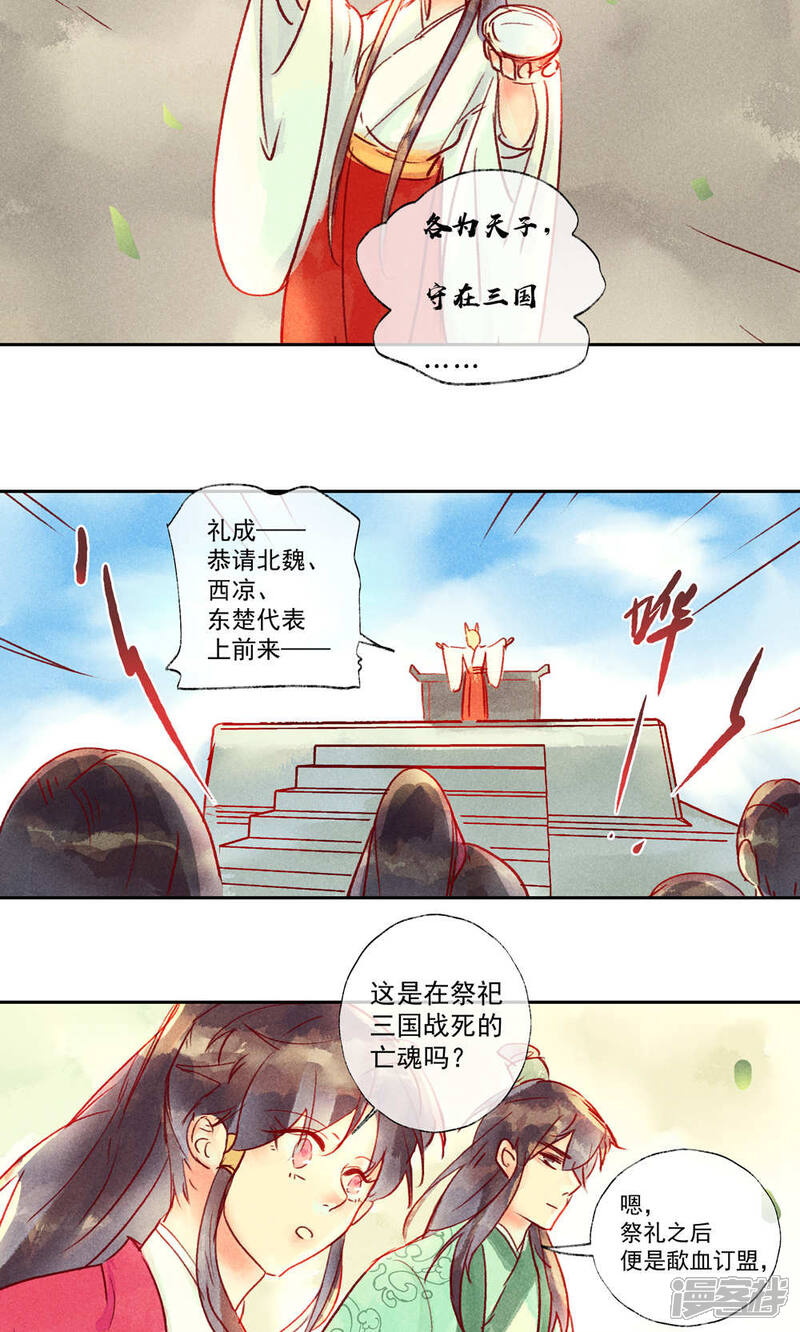 《鸾凤惊天》第33话 第6页