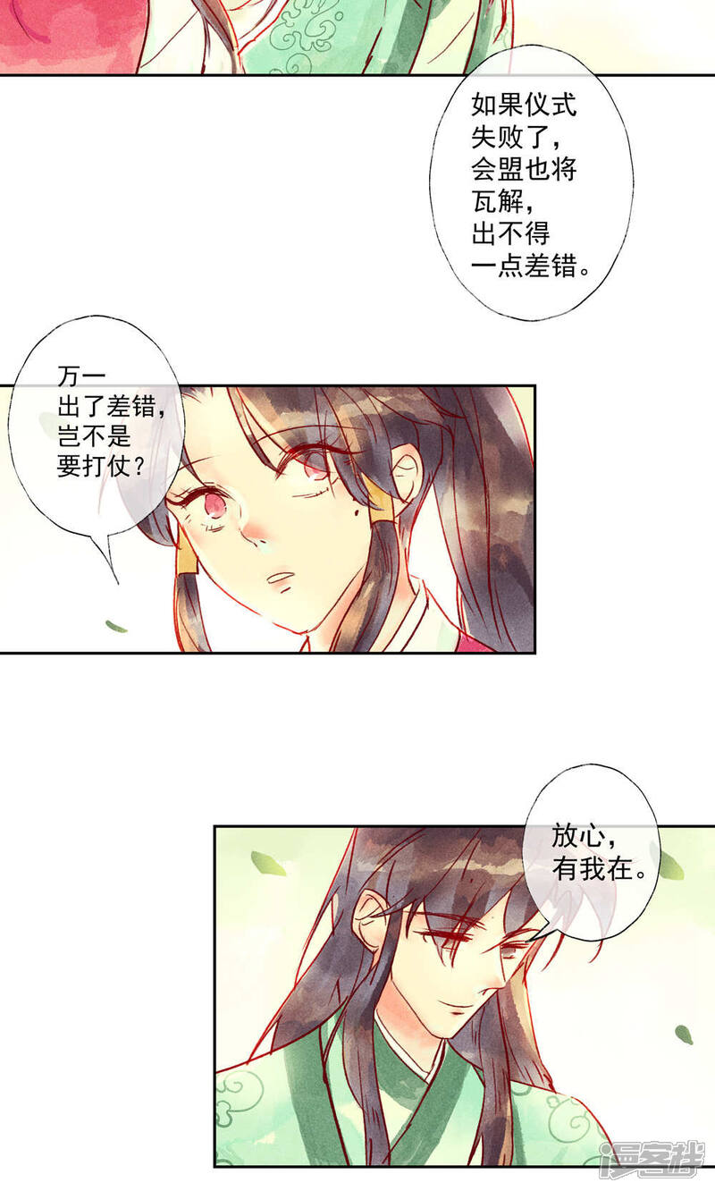 《鸾凤惊天》第33话 第7页