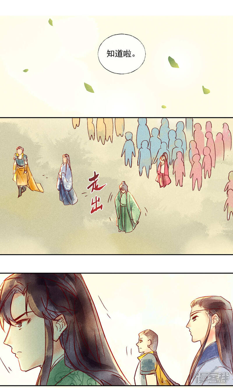 《鸾凤惊天》第33话 第8页