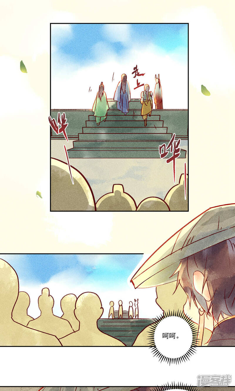 《鸾凤惊天》第33话 第9页