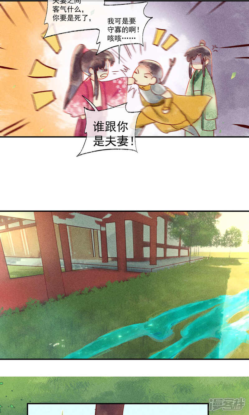 《鸾凤惊天》第34话 会盟武将爱上我你吃醋了吗 第10页