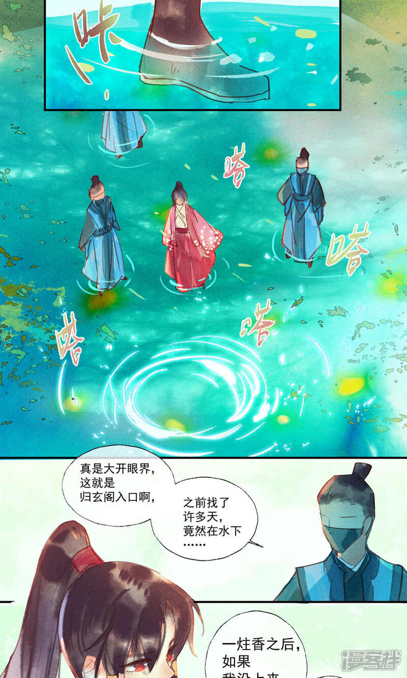 《鸾凤惊天》第34话 会盟武将爱上我你吃醋了吗 第11页