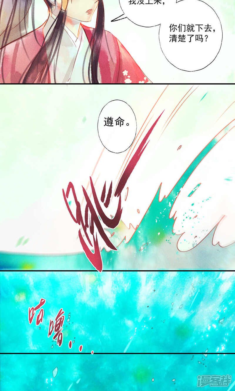 《鸾凤惊天》第34话 会盟武将爱上我你吃醋了吗 第12页
