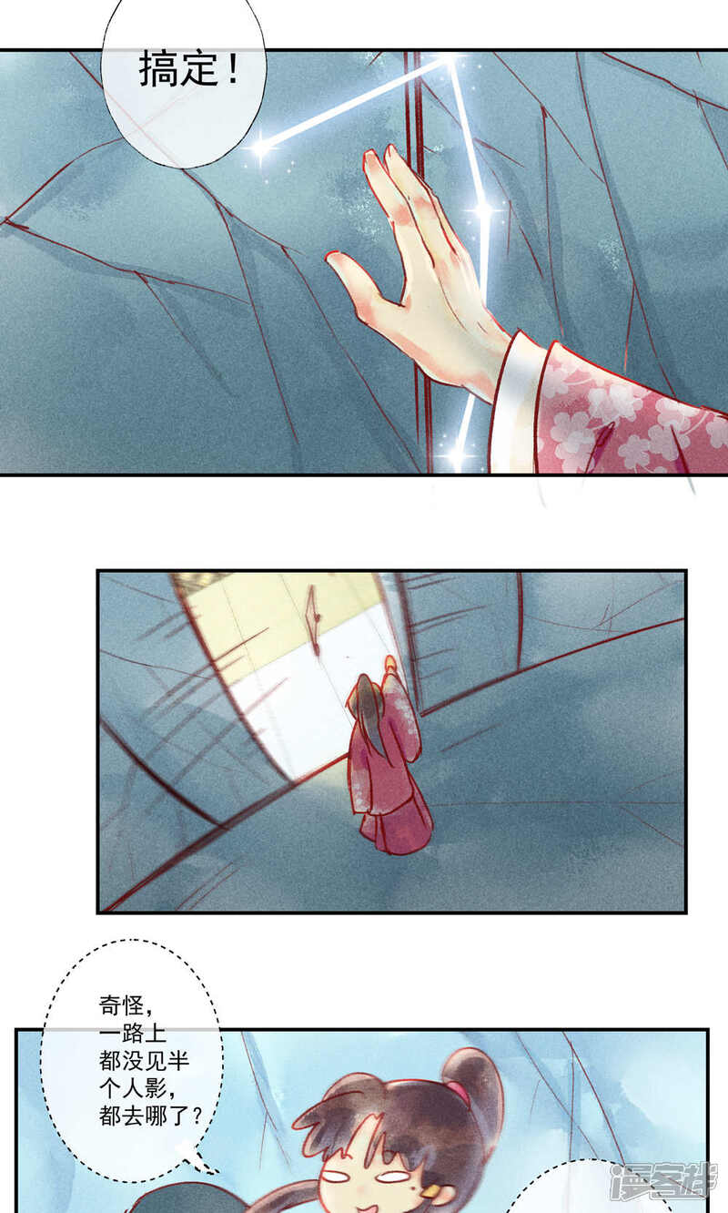 《鸾凤惊天》第34话 会盟武将爱上我你吃醋了吗 第14页