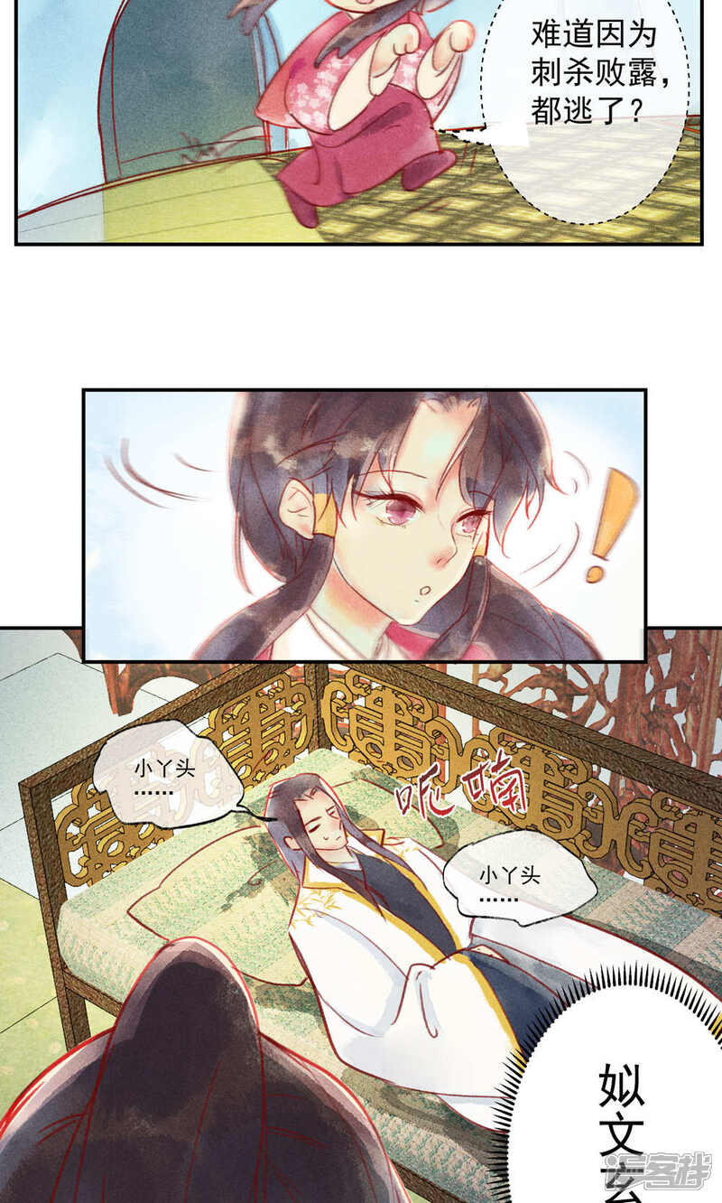 《鸾凤惊天》第34话 会盟武将爱上我你吃醋了吗 第15页