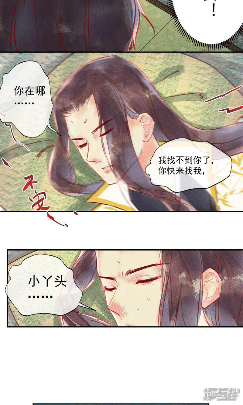 《鸾凤惊天》第34话 会盟武将爱上我你吃醋了吗 第16页