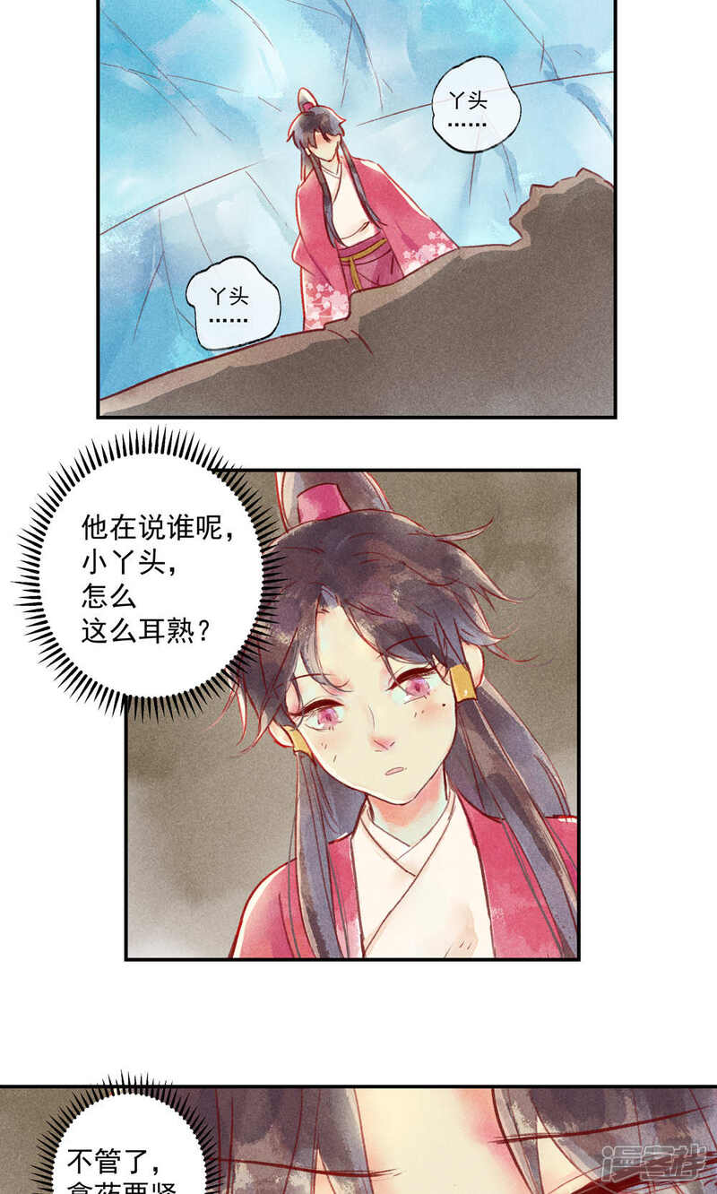 《鸾凤惊天》第34话 会盟武将爱上我你吃醋了吗 第17页