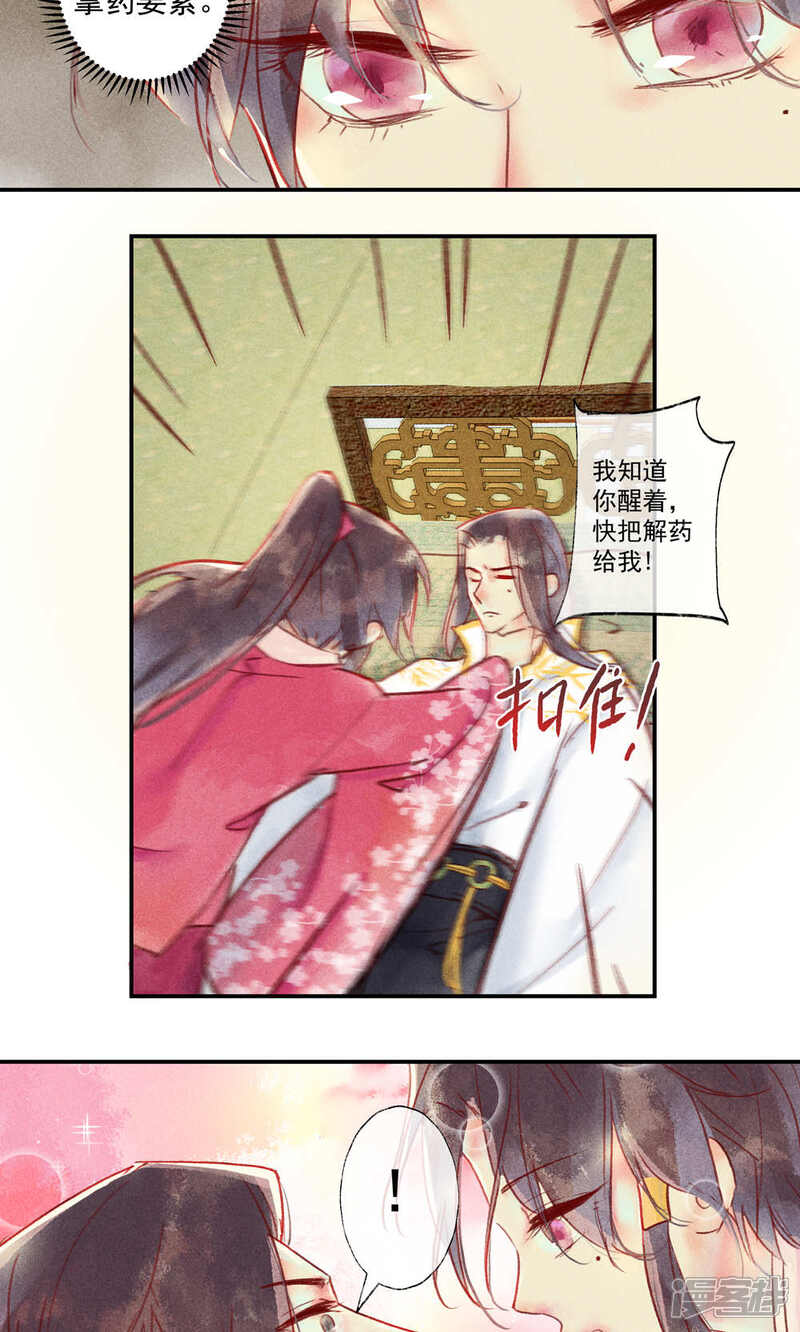 《鸾凤惊天》第34话 会盟武将爱上我你吃醋了吗 第18页