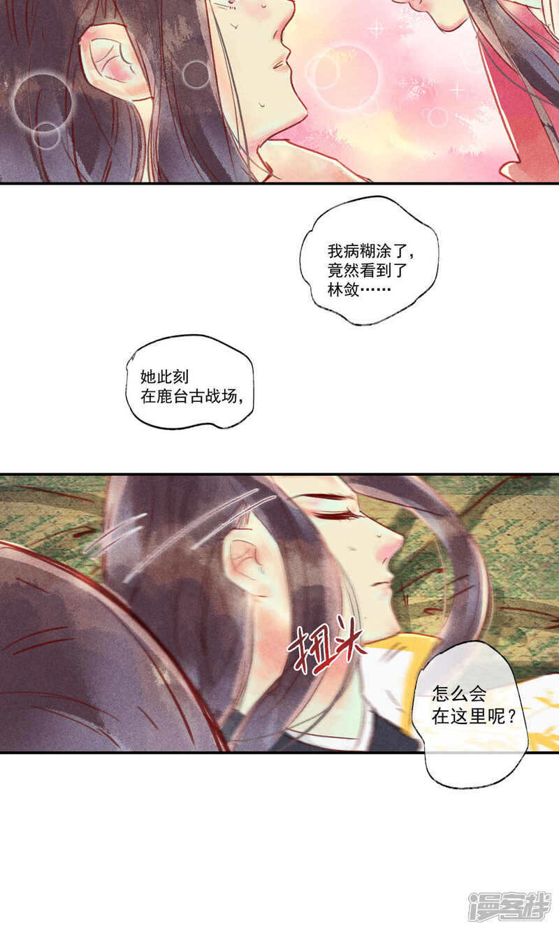 《鸾凤惊天》第34话 会盟武将爱上我你吃醋了吗 第19页