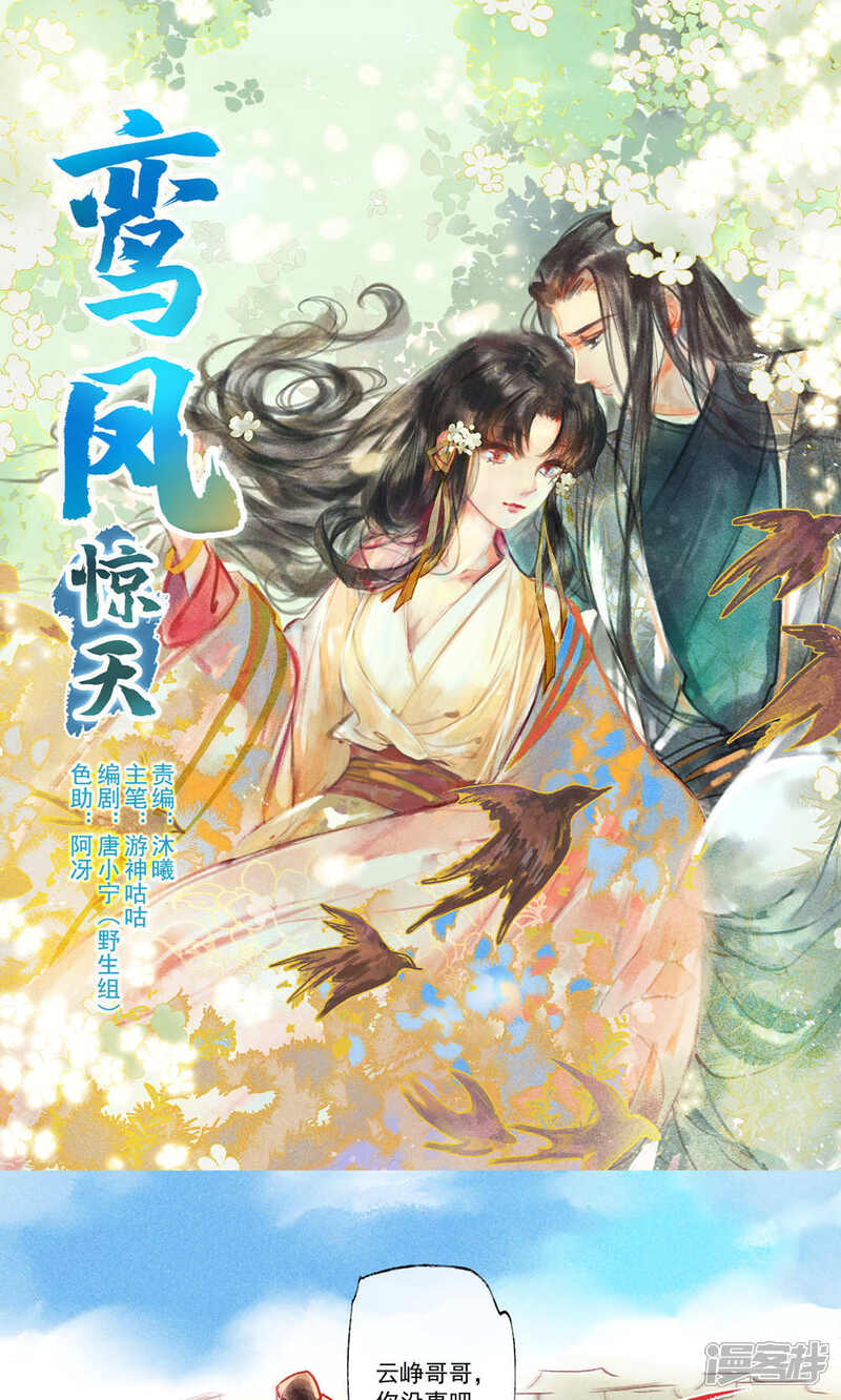 《鸾凤惊天》第34话 会盟武将爱上我你吃醋了吗 第1页