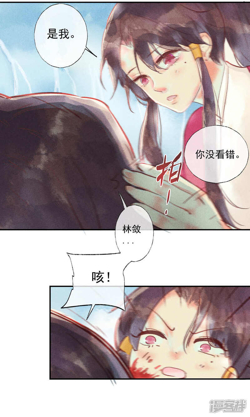 《鸾凤惊天》第34话 会盟武将爱上我你吃醋了吗 第20页