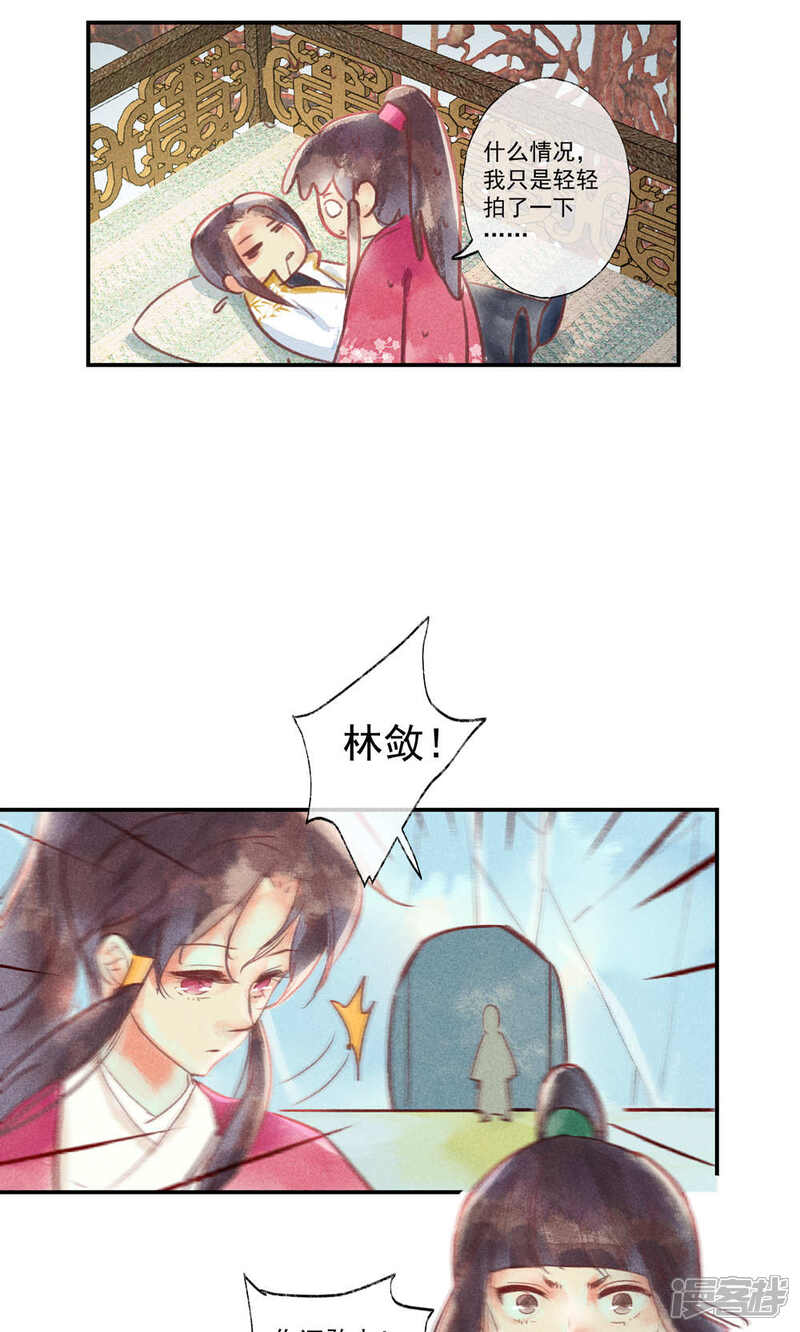 《鸾凤惊天》第34话 会盟武将爱上我你吃醋了吗 第21页