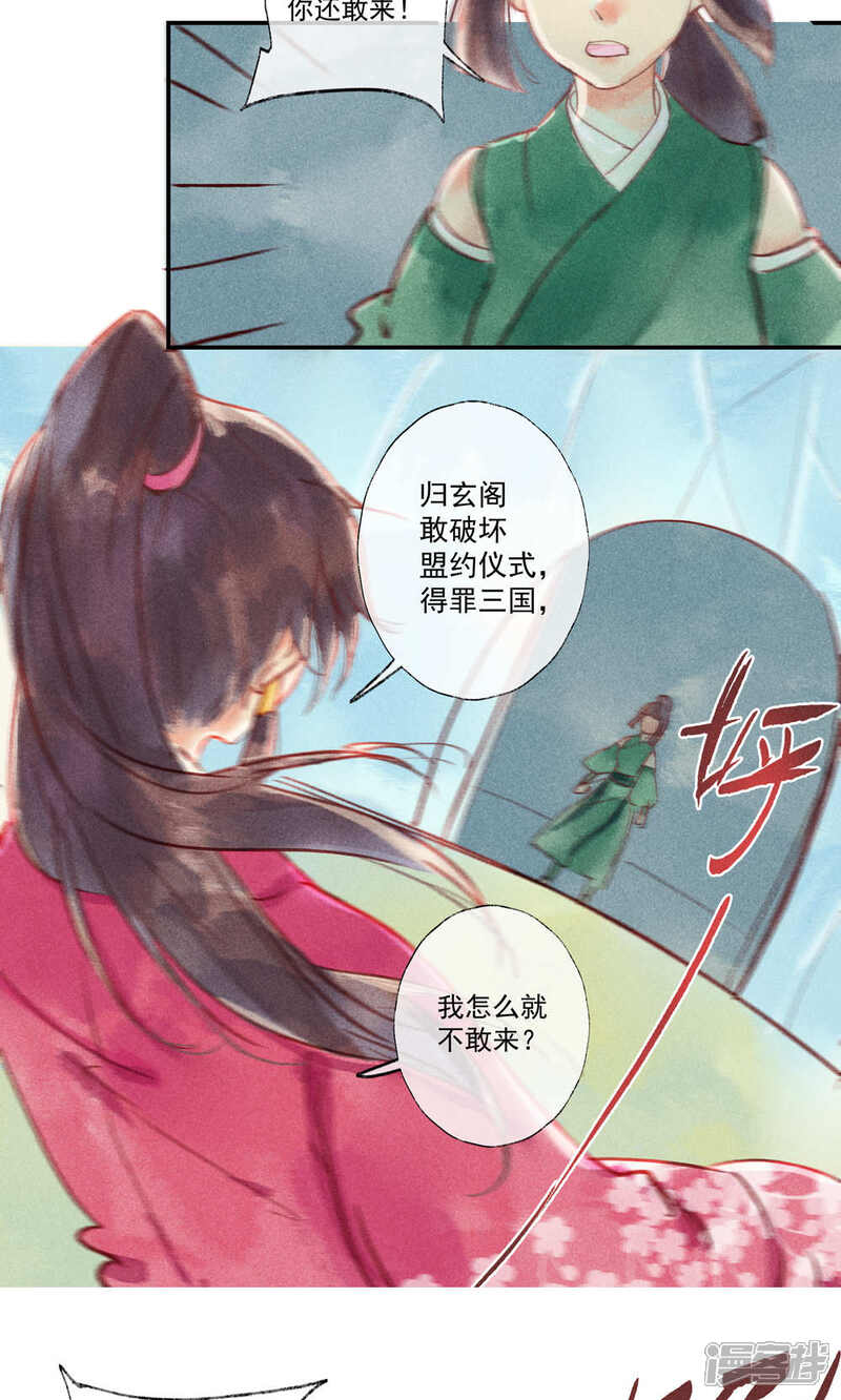 《鸾凤惊天》第34话 会盟武将爱上我你吃醋了吗 第22页