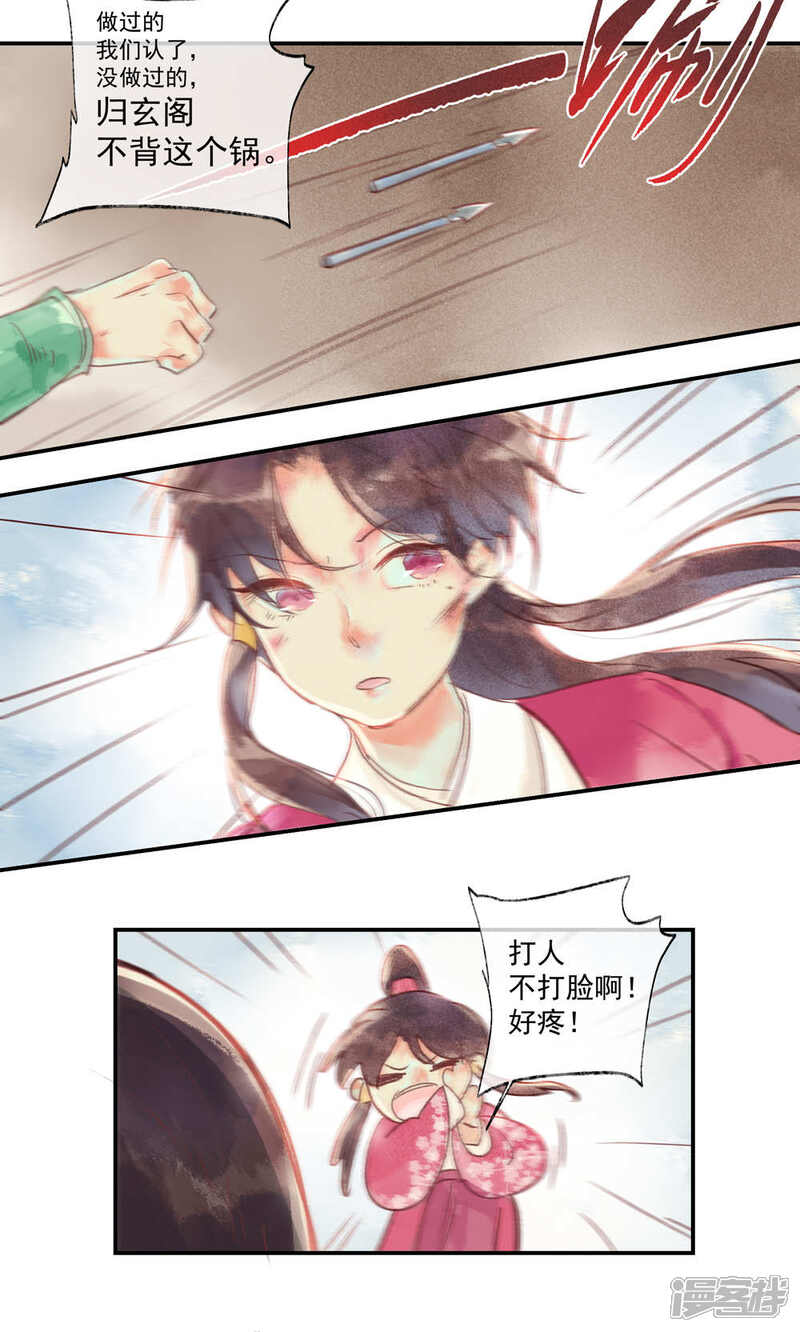 《鸾凤惊天》第34话 会盟武将爱上我你吃醋了吗 第23页