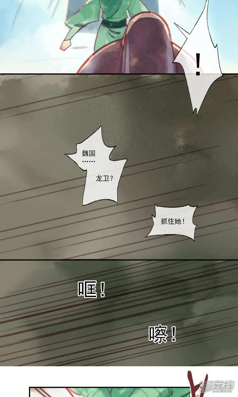 《鸾凤惊天》第34话 会盟武将爱上我你吃醋了吗 第25页