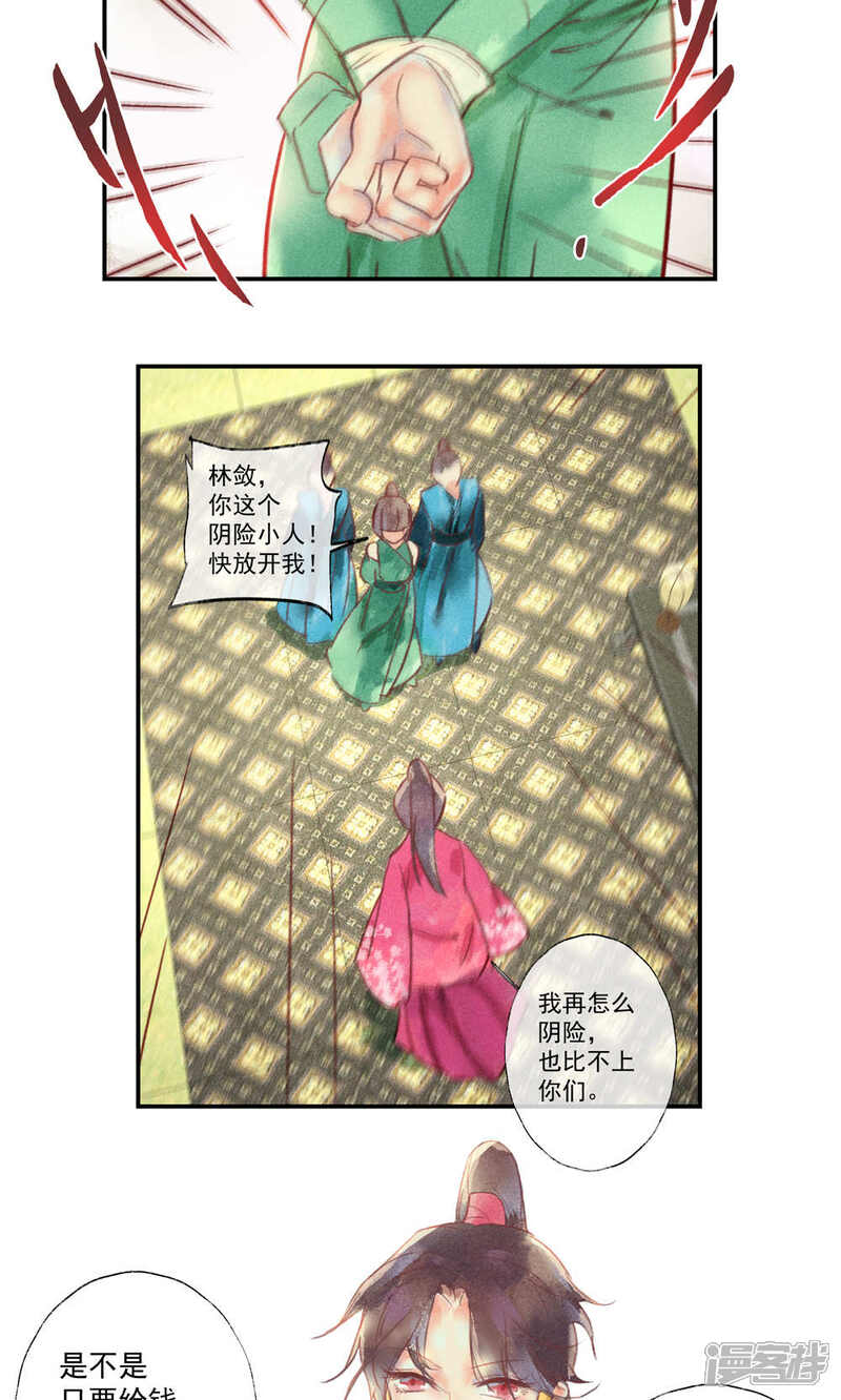 《鸾凤惊天》第34话 会盟武将爱上我你吃醋了吗 第26页