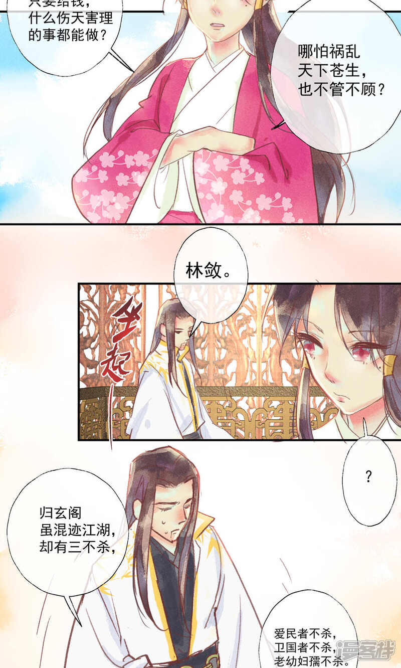 《鸾凤惊天》第34话 会盟武将爱上我你吃醋了吗 第27页