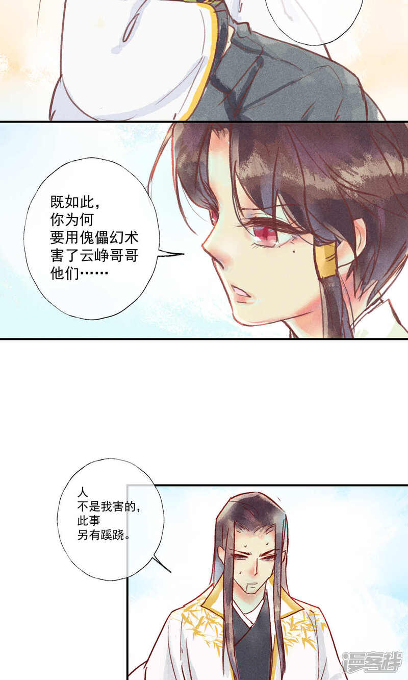 《鸾凤惊天》第34话 会盟武将爱上我你吃醋了吗 第28页