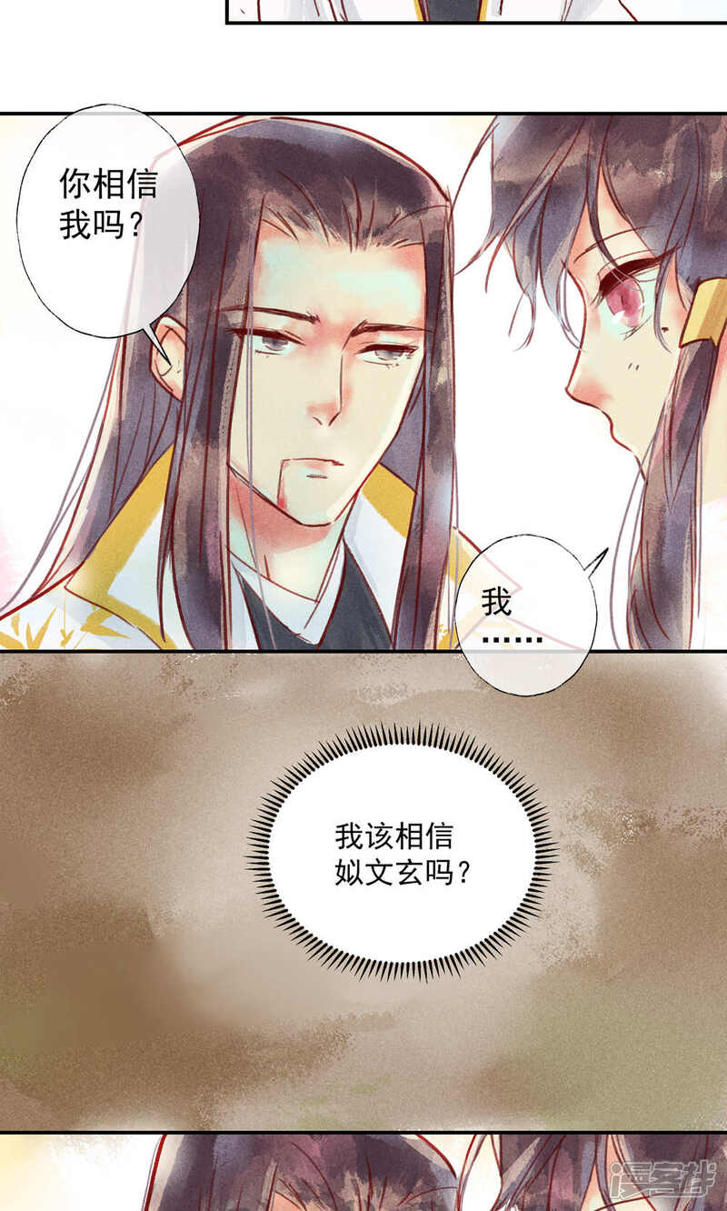 《鸾凤惊天》第34话 会盟武将爱上我你吃醋了吗 第29页