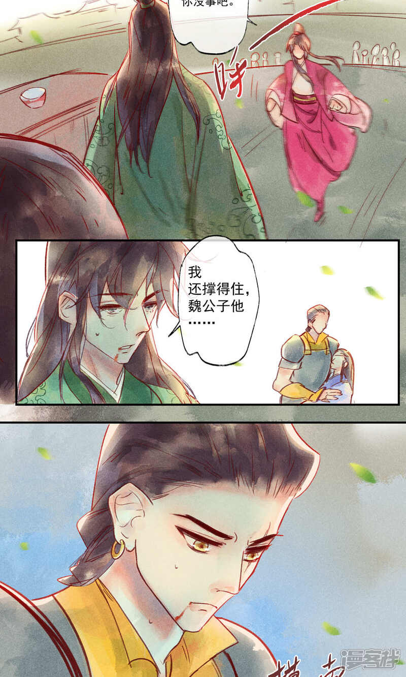 《鸾凤惊天》第34话 会盟武将爱上我你吃醋了吗 第2页