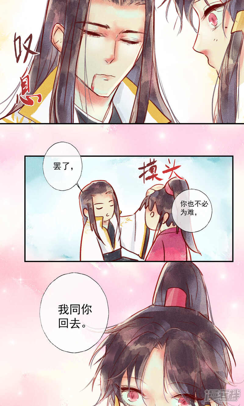 《鸾凤惊天》第34话 会盟武将爱上我你吃醋了吗 第30页