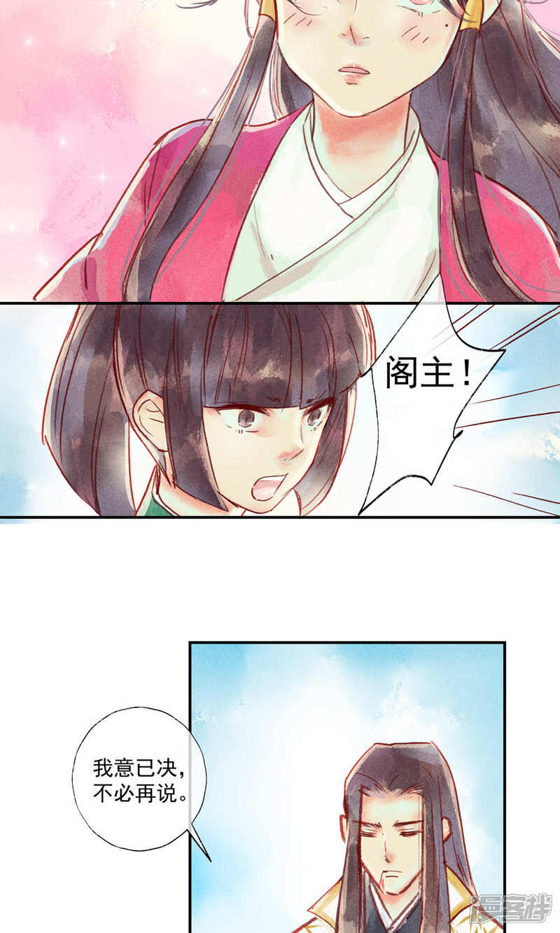 《鸾凤惊天》第34话 会盟武将爱上我你吃醋了吗 第31页
