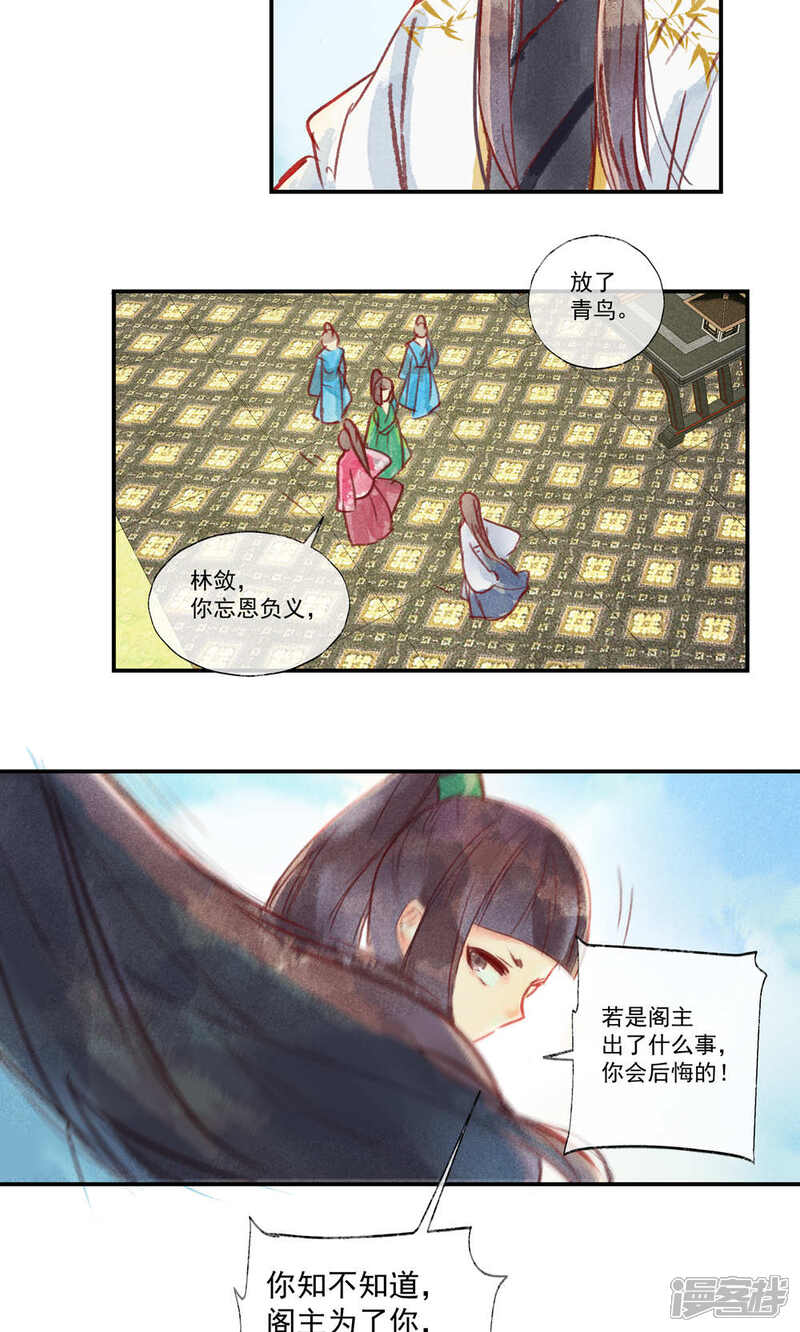 《鸾凤惊天》第34话 会盟武将爱上我你吃醋了吗 第32页