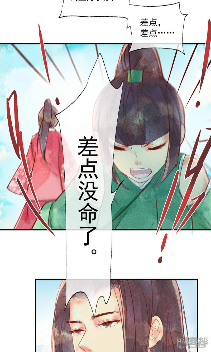 《鸾凤惊天》第34话 会盟武将爱上我你吃醋了吗 第33页