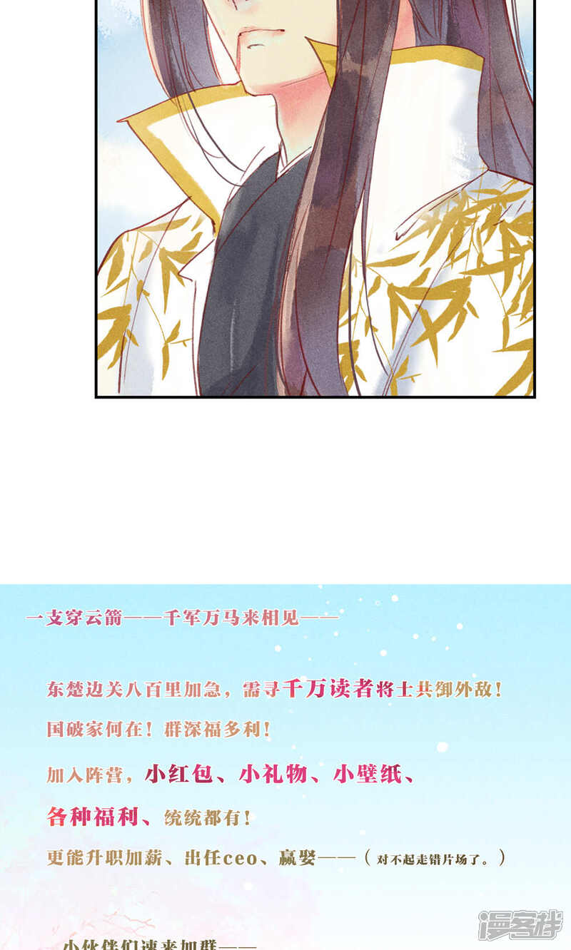 《鸾凤惊天》第34话 会盟武将爱上我你吃醋了吗 第34页