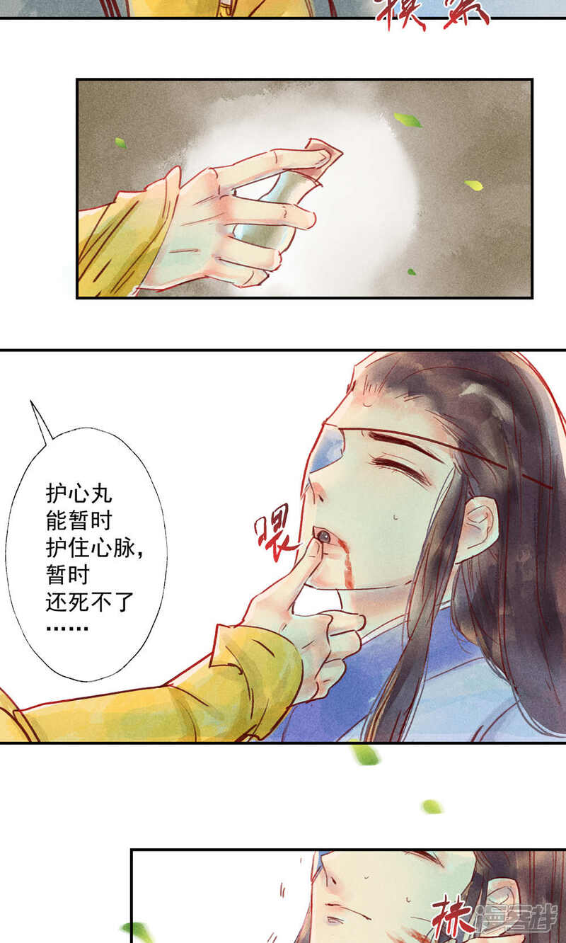 《鸾凤惊天》第34话 会盟武将爱上我你吃醋了吗 第3页