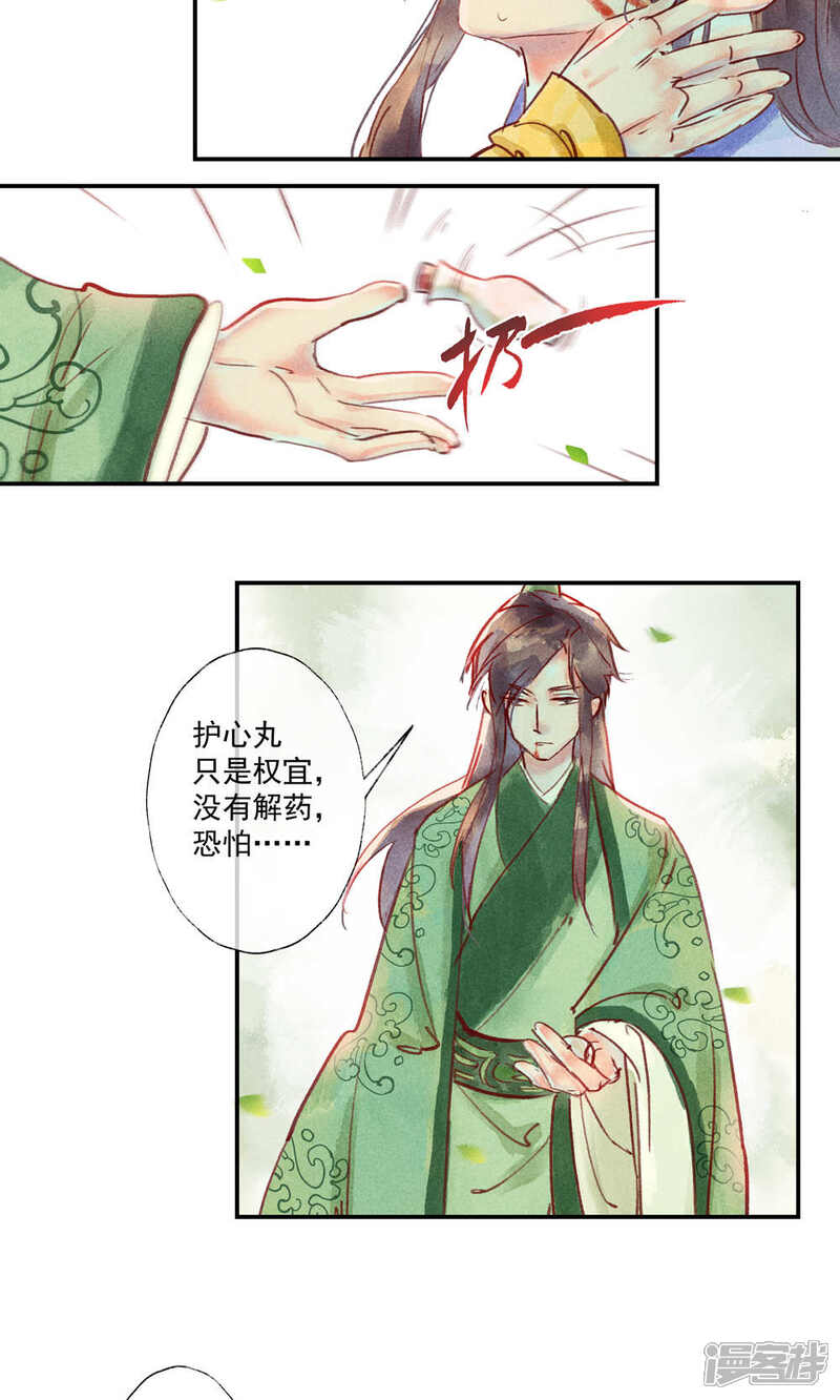 《鸾凤惊天》第34话 会盟武将爱上我你吃醋了吗 第4页