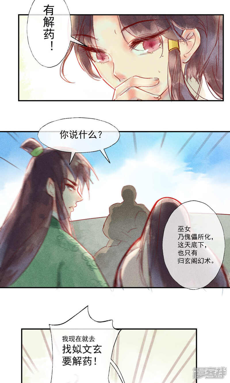 《鸾凤惊天》第34话 会盟武将爱上我你吃醋了吗 第5页