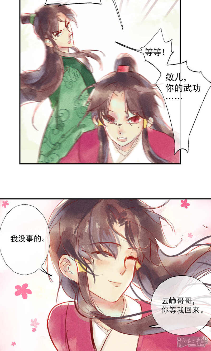 《鸾凤惊天》第34话 会盟武将爱上我你吃醋了吗 第6页