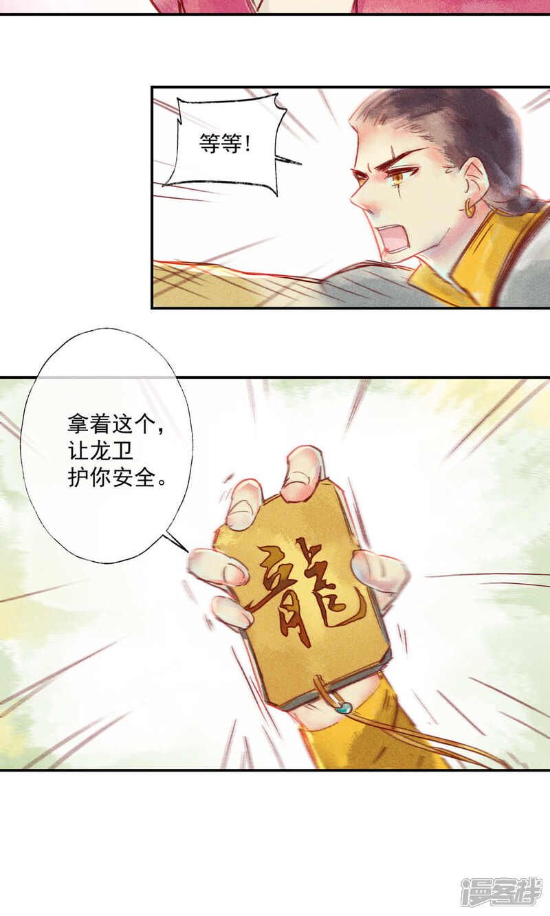 《鸾凤惊天》第34话 会盟武将爱上我你吃醋了吗 第7页