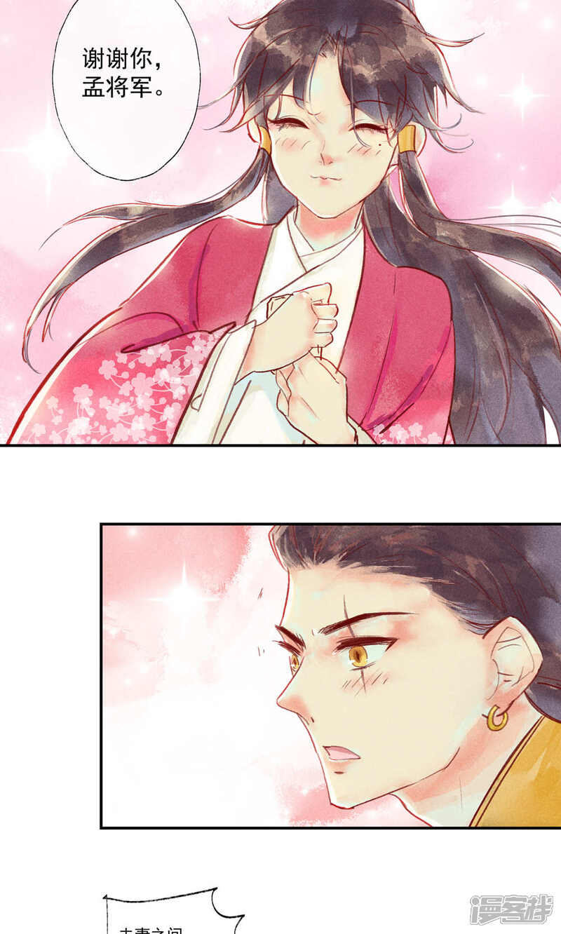 《鸾凤惊天》第34话 会盟武将爱上我你吃醋了吗 第9页
