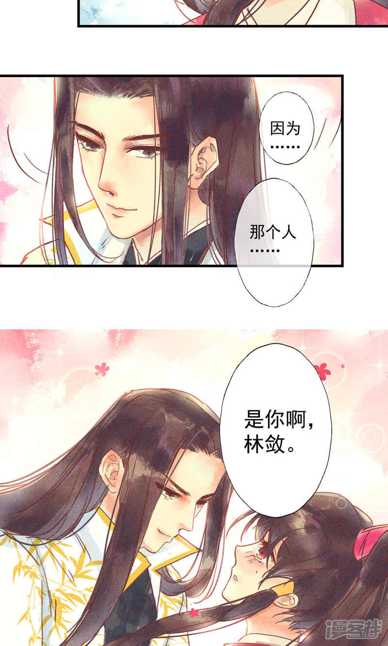 《鸾凤惊天》第35话 你居然带我逛青楼 第10页