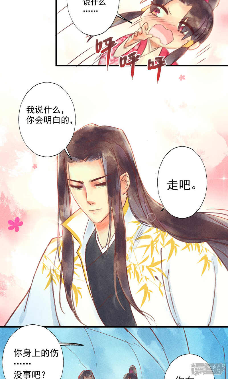 《鸾凤惊天》第35话 你居然带我逛青楼 第12页