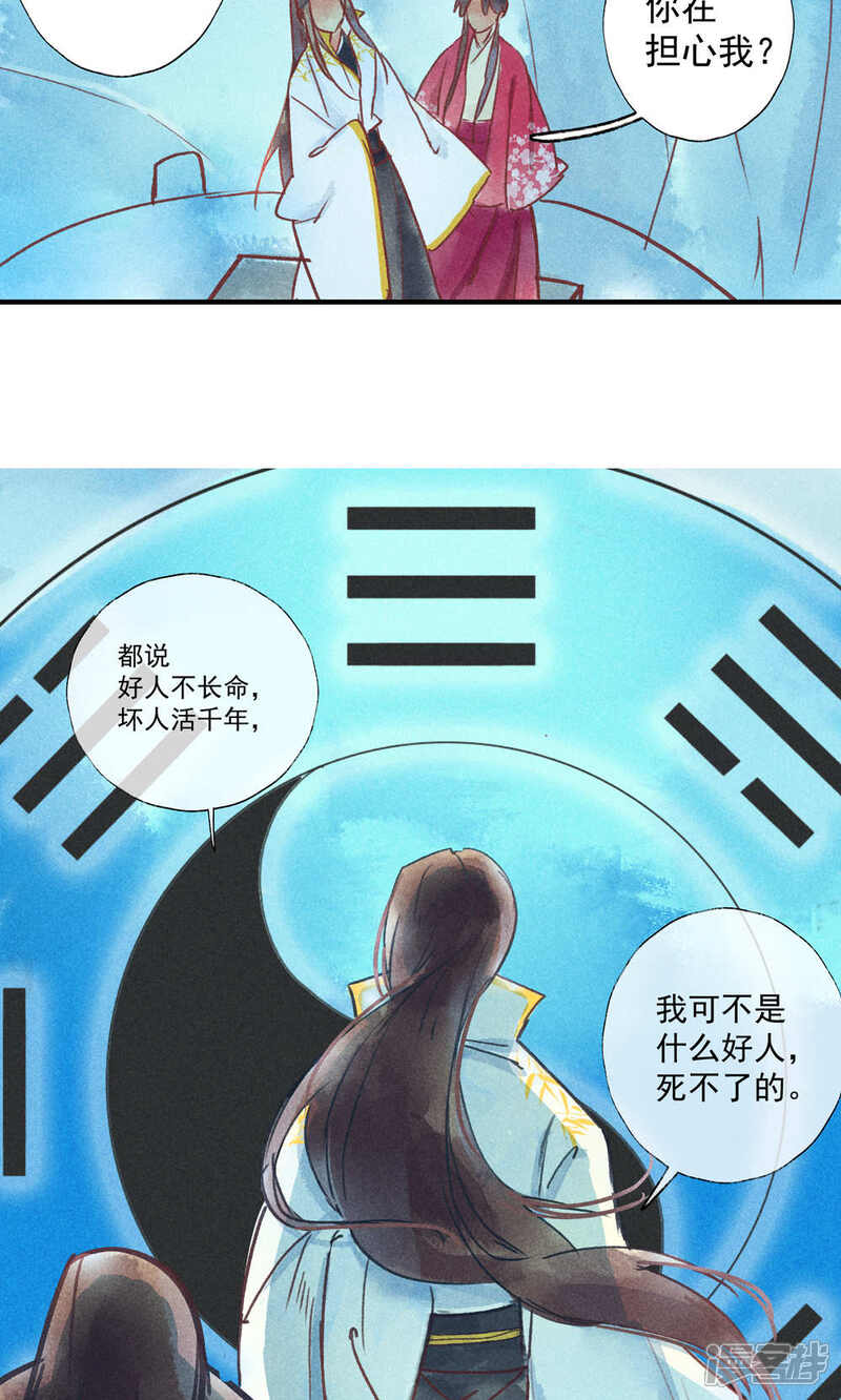 《鸾凤惊天》第35话 你居然带我逛青楼 第13页