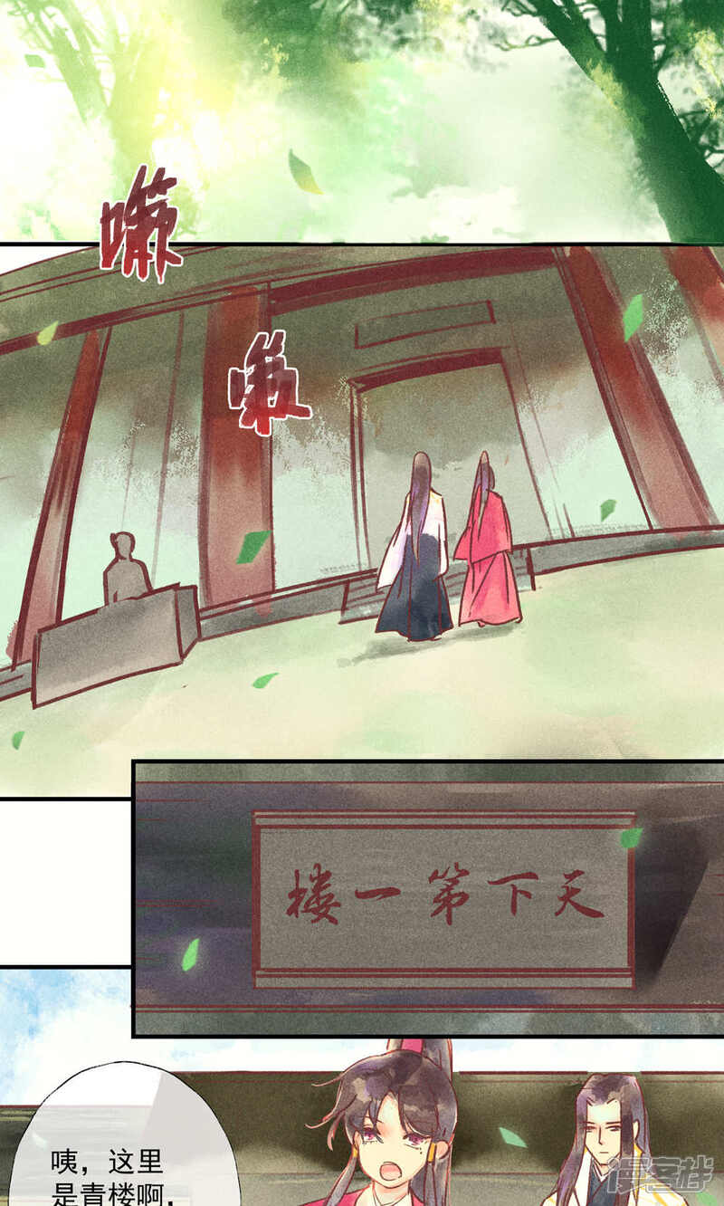 《鸾凤惊天》第35话 你居然带我逛青楼 第15页