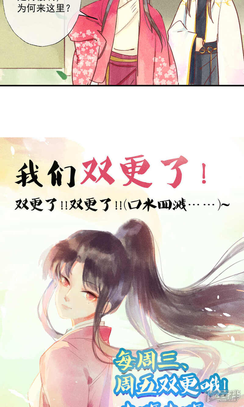 《鸾凤惊天》第35话 你居然带我逛青楼 第16页