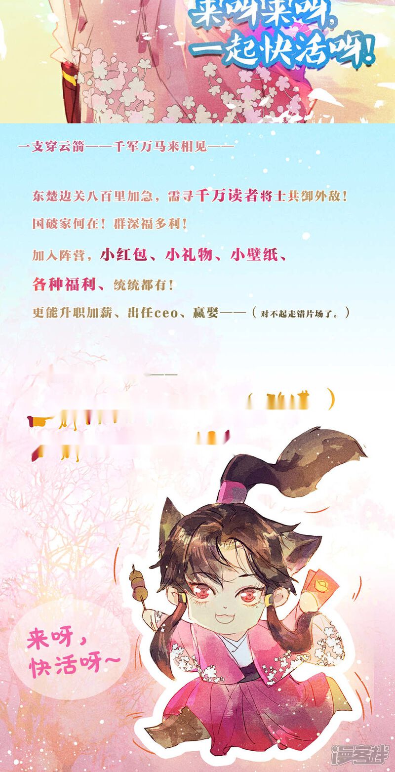 《鸾凤惊天》第35话 你居然带我逛青楼 第17页