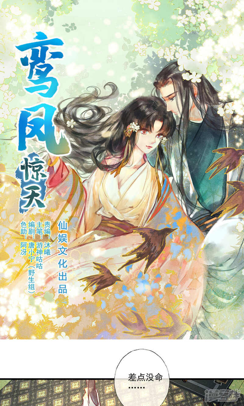 《鸾凤惊天》第35话 你居然带我逛青楼 第1页