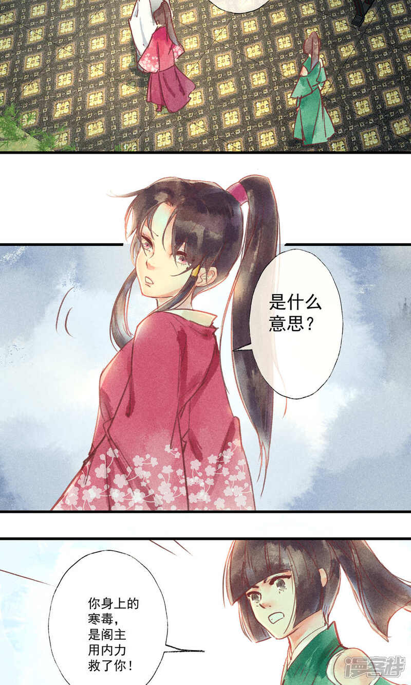 《鸾凤惊天》第35话 你居然带我逛青楼 第2页
