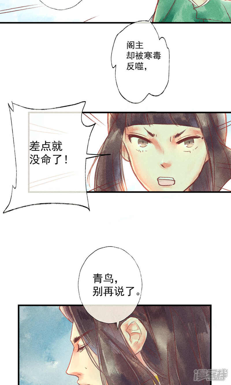 《鸾凤惊天》第35话 你居然带我逛青楼 第3页