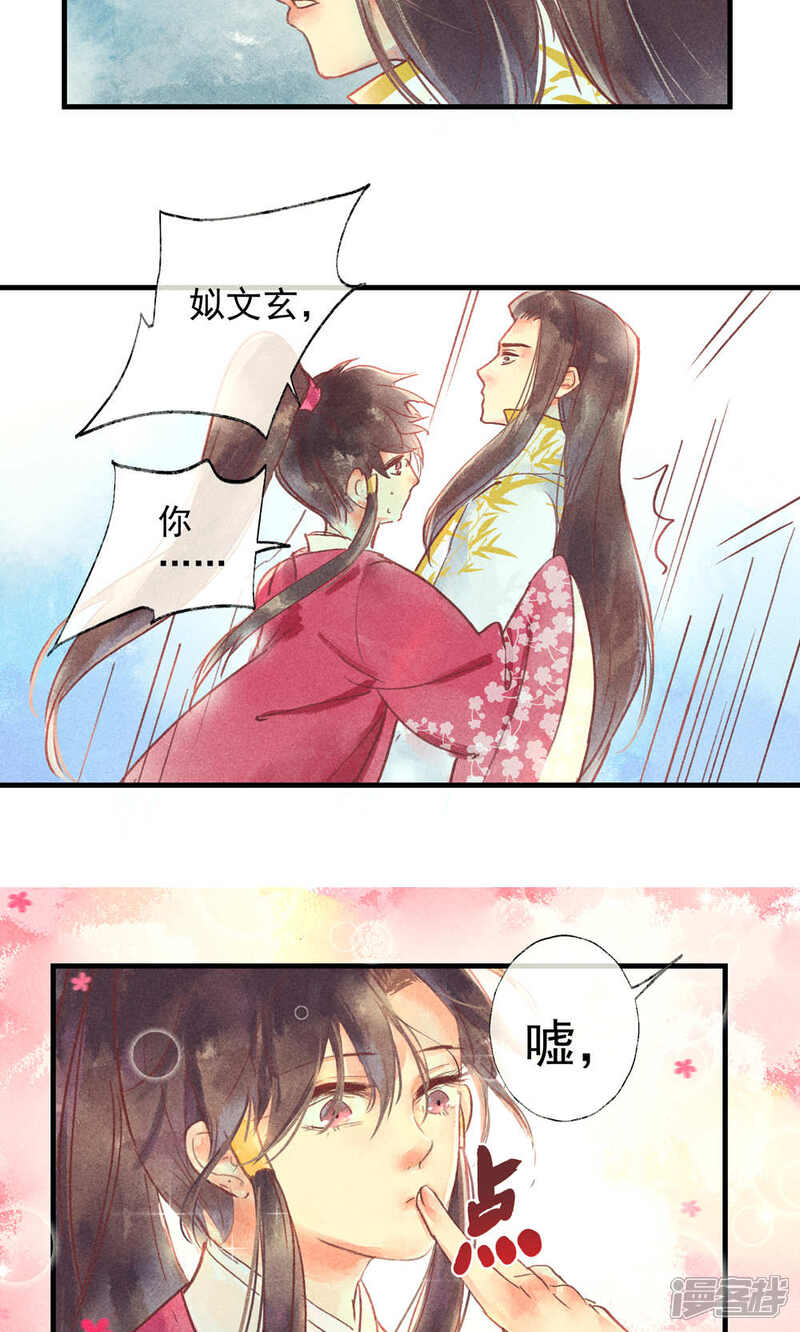 《鸾凤惊天》第35话 你居然带我逛青楼 第4页
